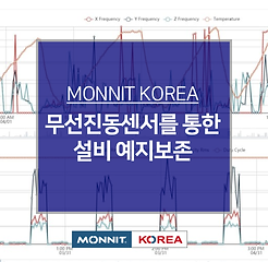 모넷코리아블로그썸네일.png