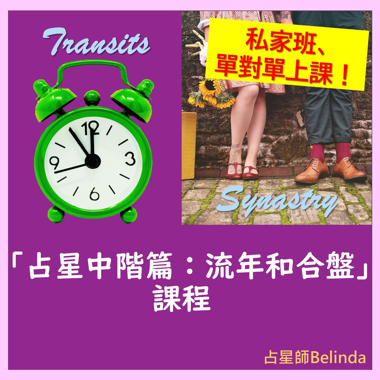 占星中階篇:流年和合盤