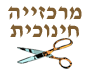 מרכזיי חינוכית