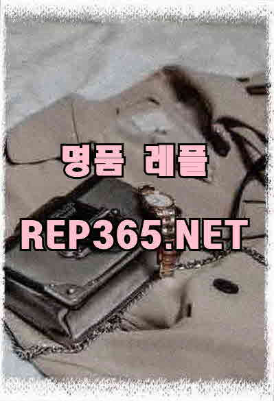 짭명품쇼핑몰 퀄리티와 가격 경쟁력