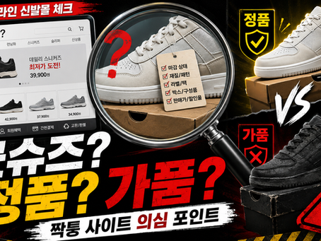 굿슈즈 짝퉁 사이트인가요?