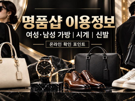 명품샵 여성,남성 가방 쇼핑몰 시계 신발 사이트 사는곳 온라인 주소 운동화 파는곳 추천