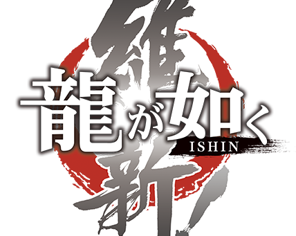 #Gamefemerides: Like a Dragon: Ishin!