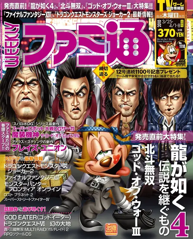 Portada de Famitsu con Yakuza 4