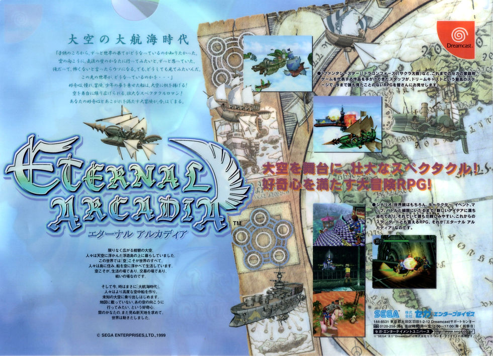 Anuncio de revista nipona de Skies of Arcadia