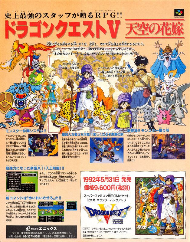 Anuncio de revista nipona del Dragon Quest V