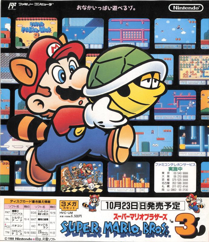 Otro anuncio nipón de Super Mario Bros. 3
