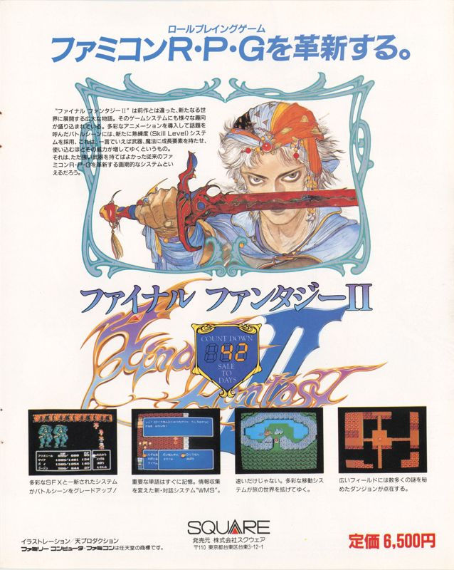 Otro anuncio nipón de Final Fantasy II)