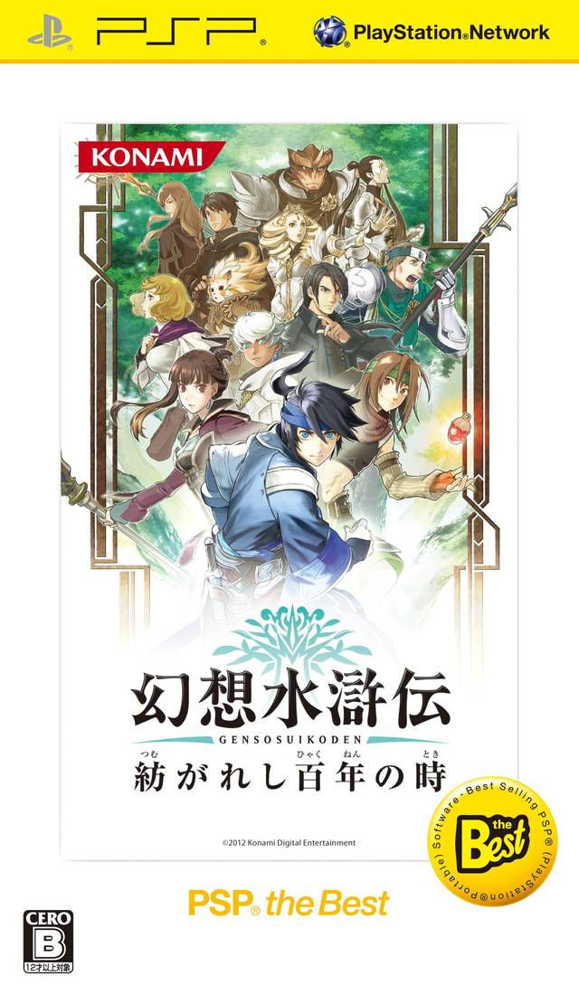 Edición de oferta de Gensō Suikoden: The Woven Web of a Century