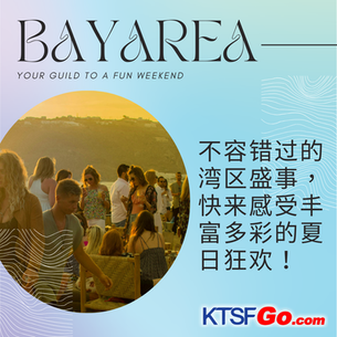 文化与自然之旅(上):探索湾区最有趣的周末活动