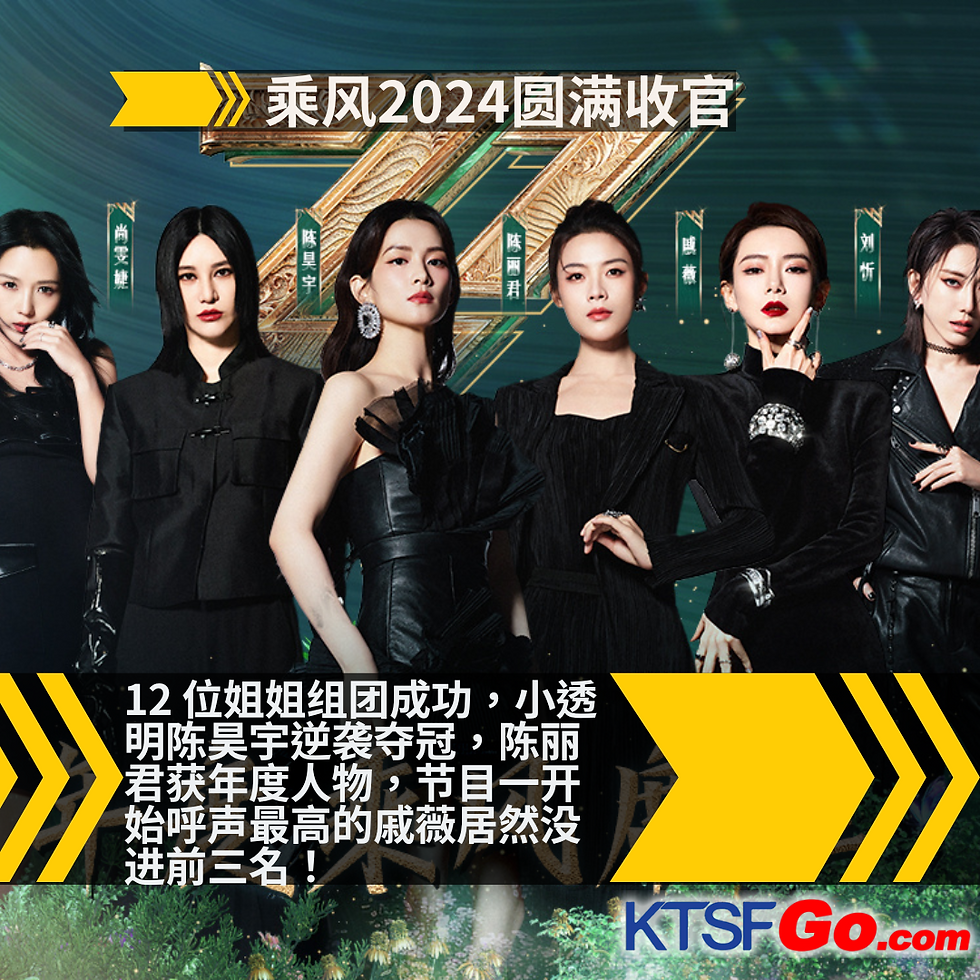 ride-the-wind-2024-finale