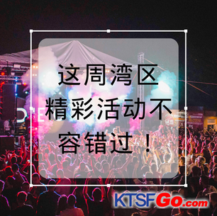 旧金山周末好去处:12 个不容错过的 8 月活动推荐