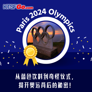 奥运会场上的冷知识:运动员的小秘密(上)