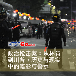 震惊!川普遇刺案揭开政治暗杀黑历史