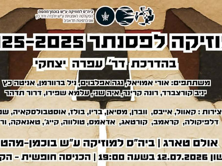 קונצרט חינם! "100 שנות מוזיקת פסנתר"