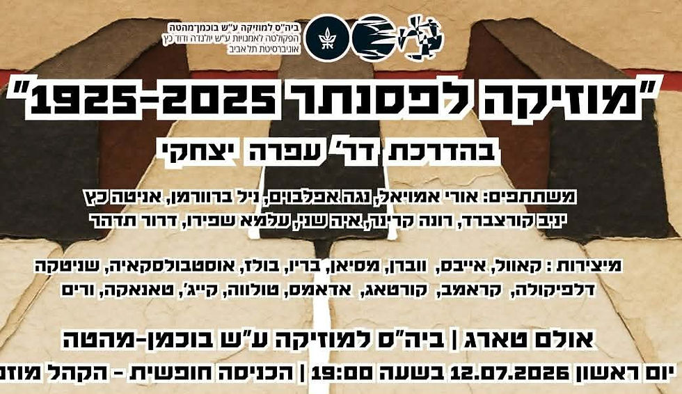 קונצרט חינם! "100 שנות מוזיקת פסנתר"