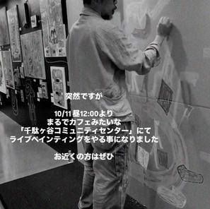 【ライブペインティング】10月11日(土)12:00〜千駄ヶ谷コミュニティセンター