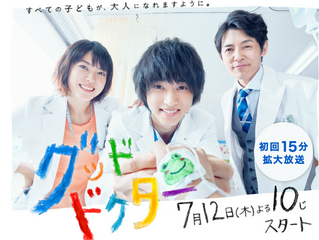 7/12(木)より放送されるドラマ「グッドドクター」(フジテレビ)にて、劇中に登場するキャラクターのキャラクターデザイン、小児病棟内のプレイルーム壁面イラストデザインやってます。