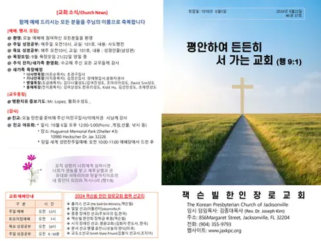 2024년 9월22일 주일예배 주보