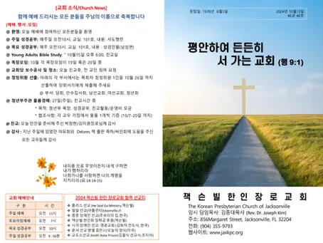 2024년 10월13일 주일예배 주보