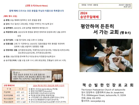 2024년 12월29일 주일예배 주보