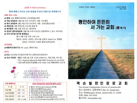 2024년 9월8일 주일예배 주보