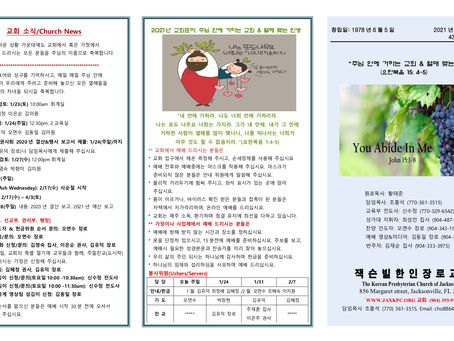 2021년 1월 17일 주보