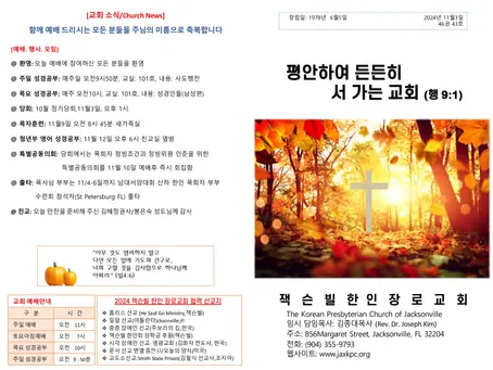 2024년 11월3일 주일예배 주보