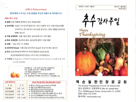 2024년 11월24일 주일예배 주보