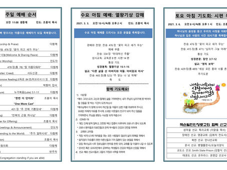 2021년 2월 28일 주보