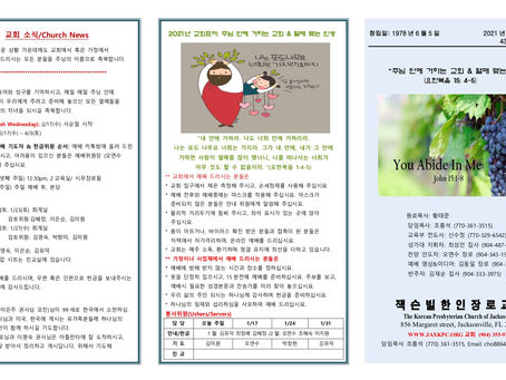 2021년 1월 10일 주보