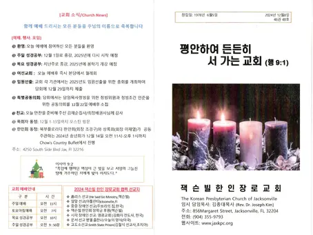 2024년 12월8일 주일예배 주보