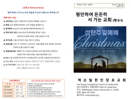 2024년 12월22일 주일예배 주보