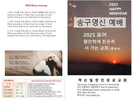 2024년 12월31일 송구영신예배 알림