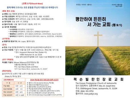 2024년 9월29일 주일예배 주보