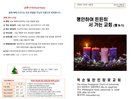 2024년 12월1일 주일예배 주보