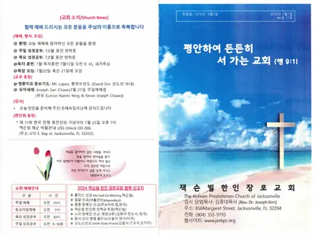 2024년 7월7일 주일예배 주보