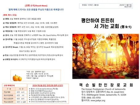 2024년 11월17일 주일예배 주보