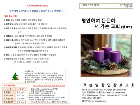 2024년 12월15일 주일예배 주보