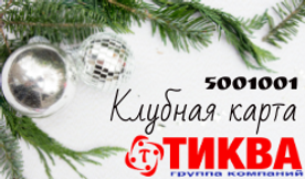 клубная тур.png