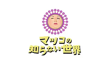 matsukonosiranaisekai1190_740.webp