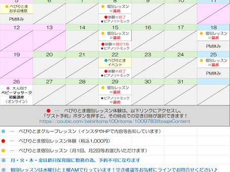 10月のお知らせ