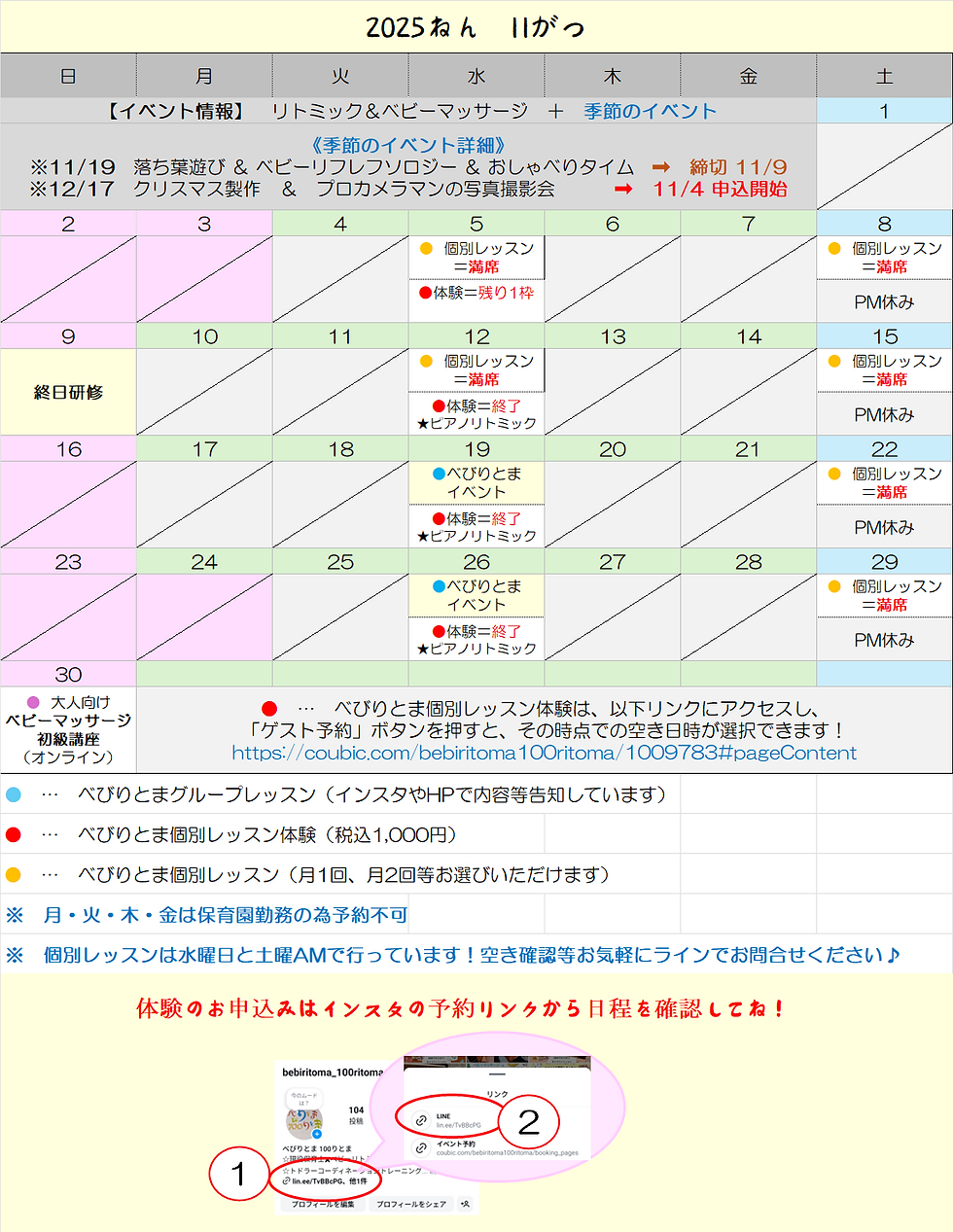 11月のお知らせ