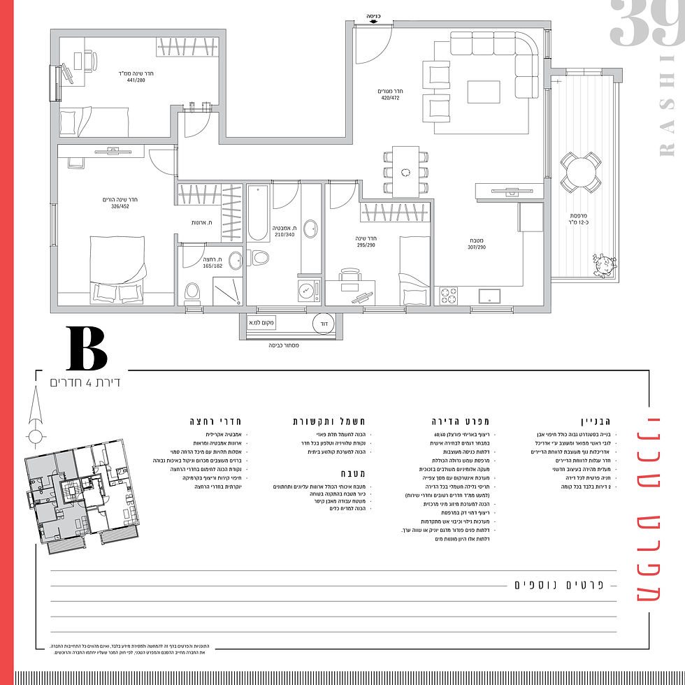 4 חדרים- דרום, מערב, צפון B