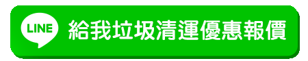 仲達人力搬家公司 | 大台北地區 | 桃園新竹 | 雙和搬家聯盟 | 廢棄物清運 | 打包搬家 | 住家套房搬家