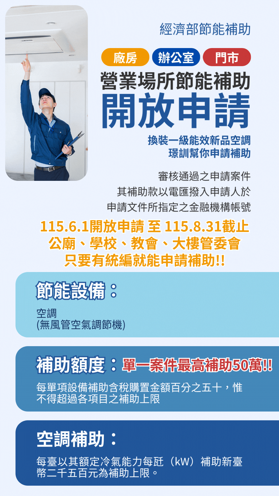 一頁式_璟訓空調 2026 (3).gif