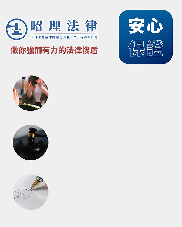 昭理法律_2.jpg