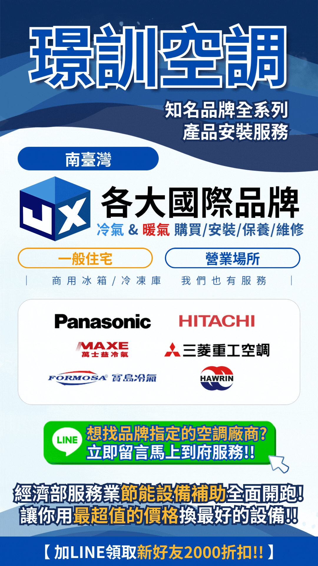 一頁式_璟訓空調 2026.gif