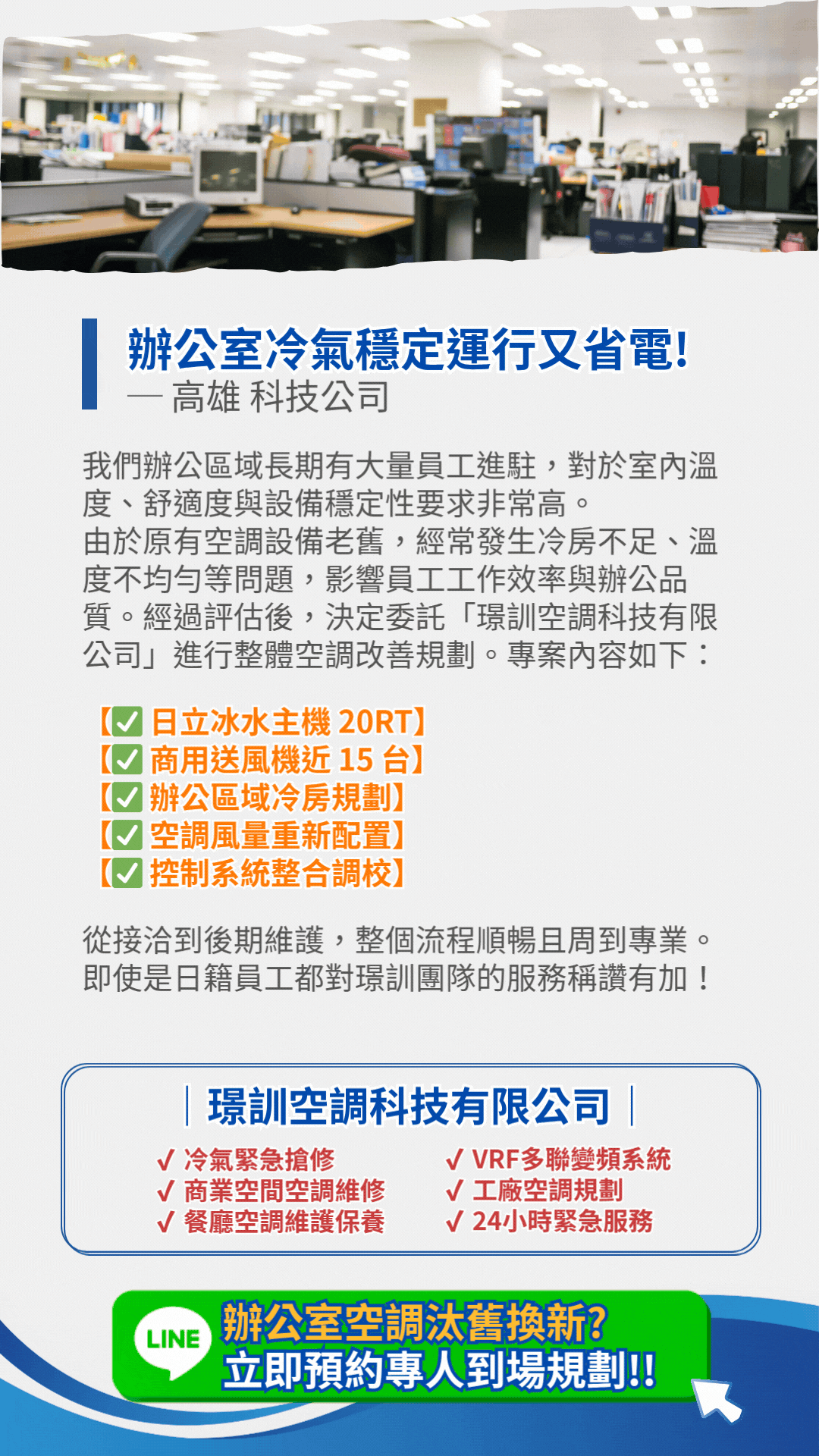 一頁式_璟訓空調 2026 (4).gif