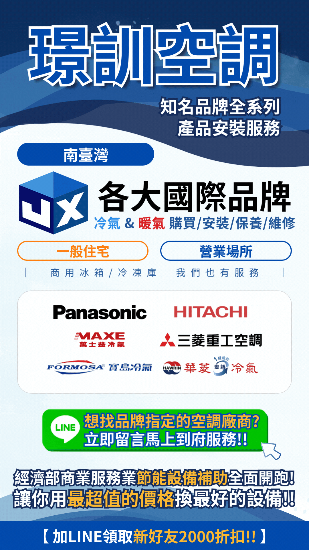 一頁式_璟訓空調 2026.gif